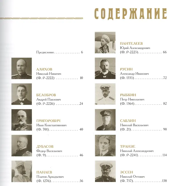 Книга Первая мировая война в фотографиях из фондов Российского государственного архива Военно-Морского Фло (О. Зотова) — 2