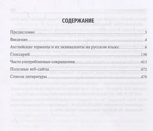 Книга Вакцинология : терминологический англо-русский и русско-английский словарь (Ольга Шамшева, Сергей Литвинов, Георгий Пигнастый) — 2