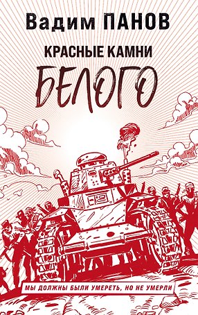 Красные камни Белого