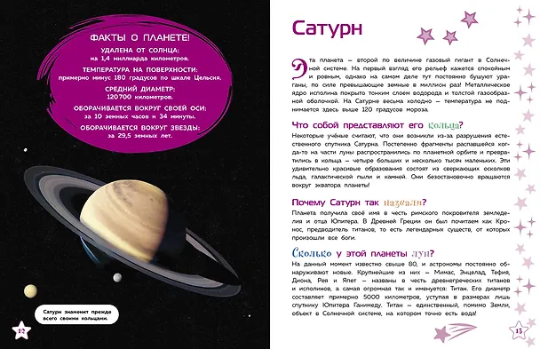 Книга Солнечная система () — 8