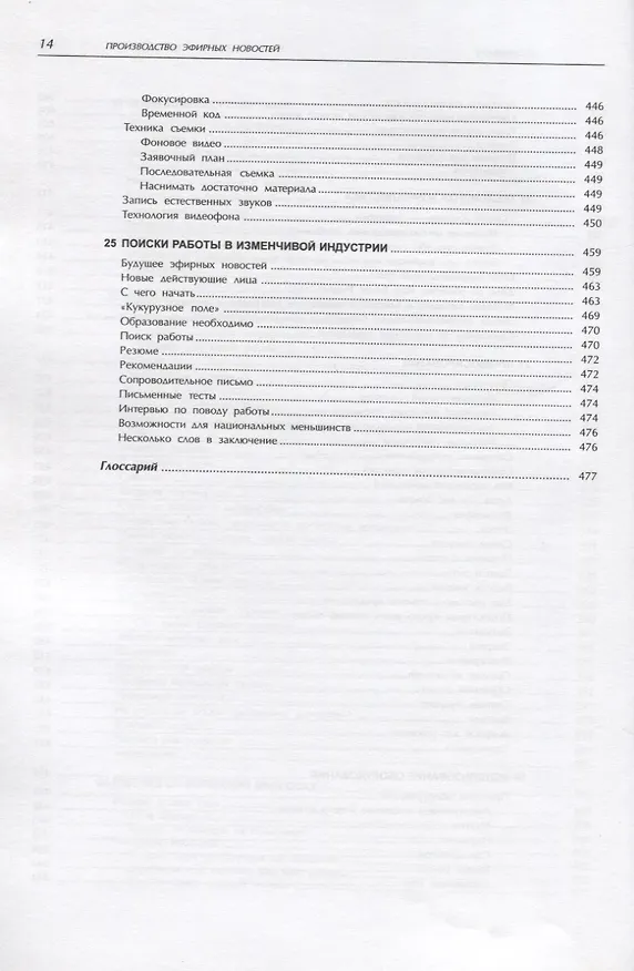 Книга Производство эфирных новостей (Тед Уайт) — 3