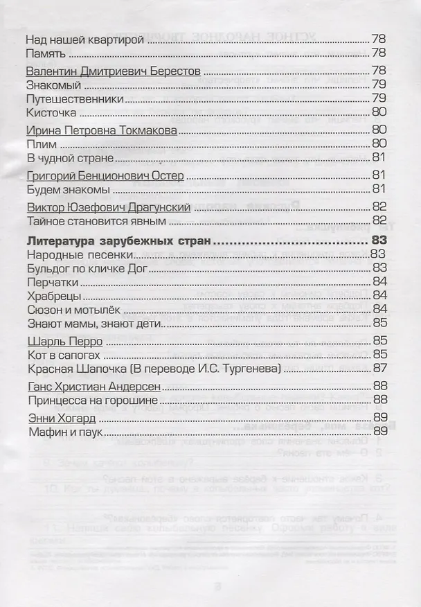 Книга Тетрадь по чтению к учебнику "Родная речь" М.В. Головановой, В.Г. Горецкого, Л.Ф. Климановой. 2 класс (Татьяна Шклярова) — 6