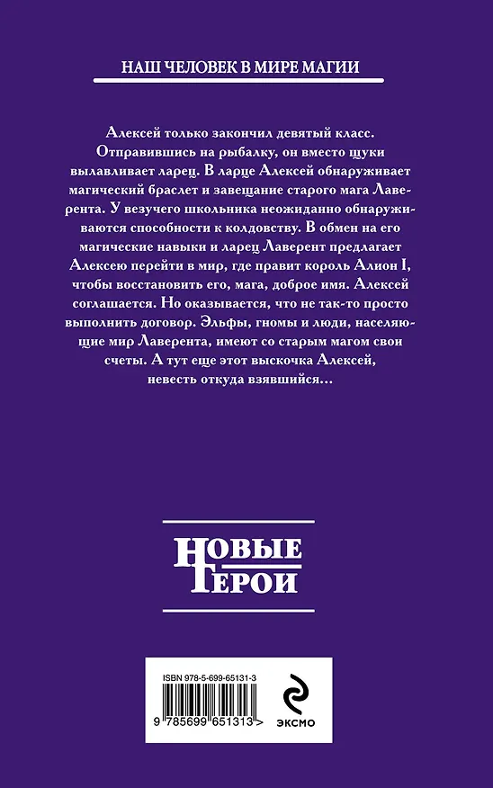 Книга Обелить имя мага: фантастический роман (Константин Назимов) — 2