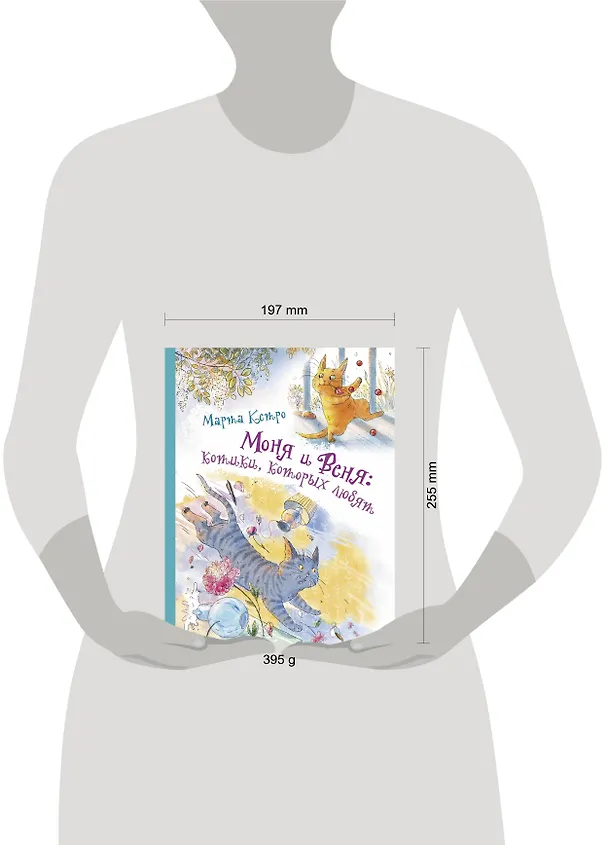 Книга Моня и Веня: котики, которых любят (Марта Кетро) — 4