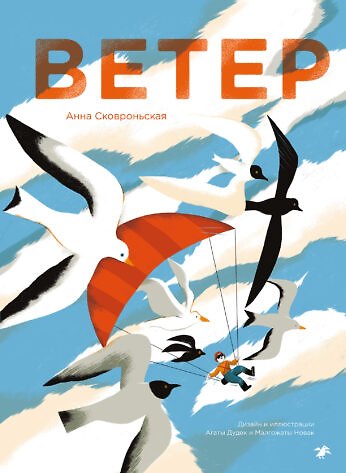 Книга Ветер () — 1