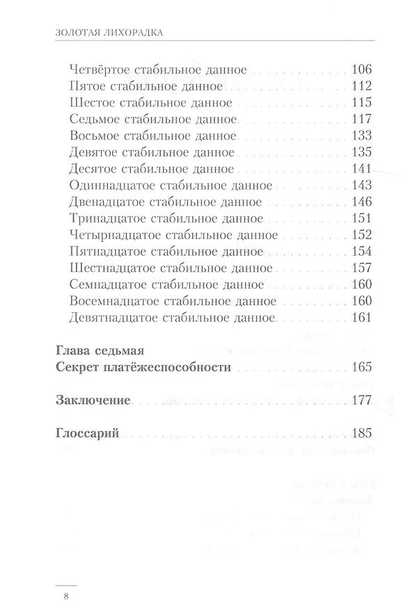 Книга Золотая лихорадка (Владислав Мусатов) — 3