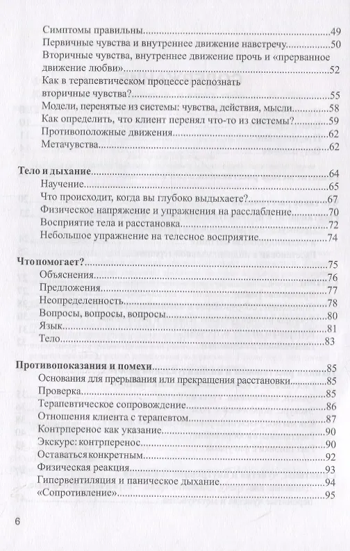 Книга Когда я закрываю глаза я вижу тебя: Семейная расстановка в индивидуальной терапии и консультировании () — 3
