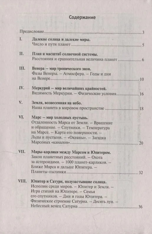 Книга Дом занимательной науки. Комплект 24: Занимательная арифметика, Мир планет, Практическая математика (комплект из 3 книг) (Яков Перельман) — 7
