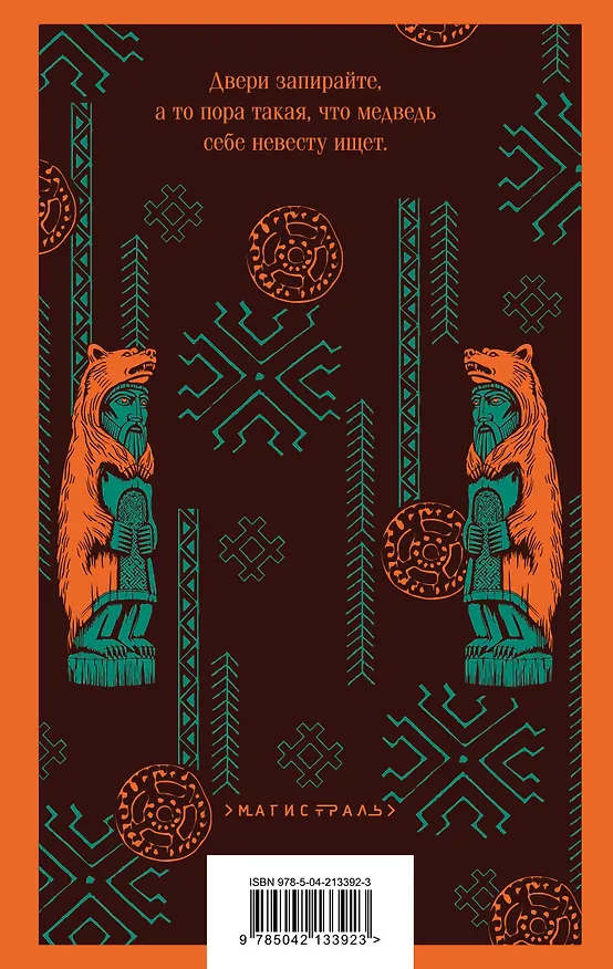 Книга Медвежий брод (Алиса Атарова) — 2