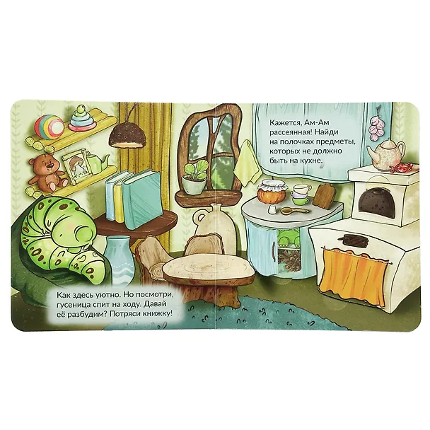 Книга Книжка картонная ГУСЕНИЦА АМ-АМ () — 3