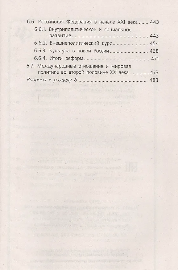 Книга История:учеб.пособие    . (Петр Самыгин) — 7