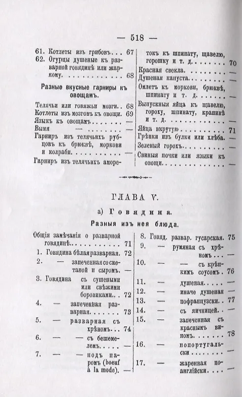 Книга Литовская кухарка, содержащая в себе ясные, основанные на продолжительном опыте правила приготовления разного рода вкусных, изысканных, дешевых как скоромных, так и постных блюд, пирожного, мороженого, кремов, желе, варений… (Винцента Завадская) — 7