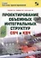 Проектирование объемных интегральных структур СВЧ и КВЧ — 2793493 — 1