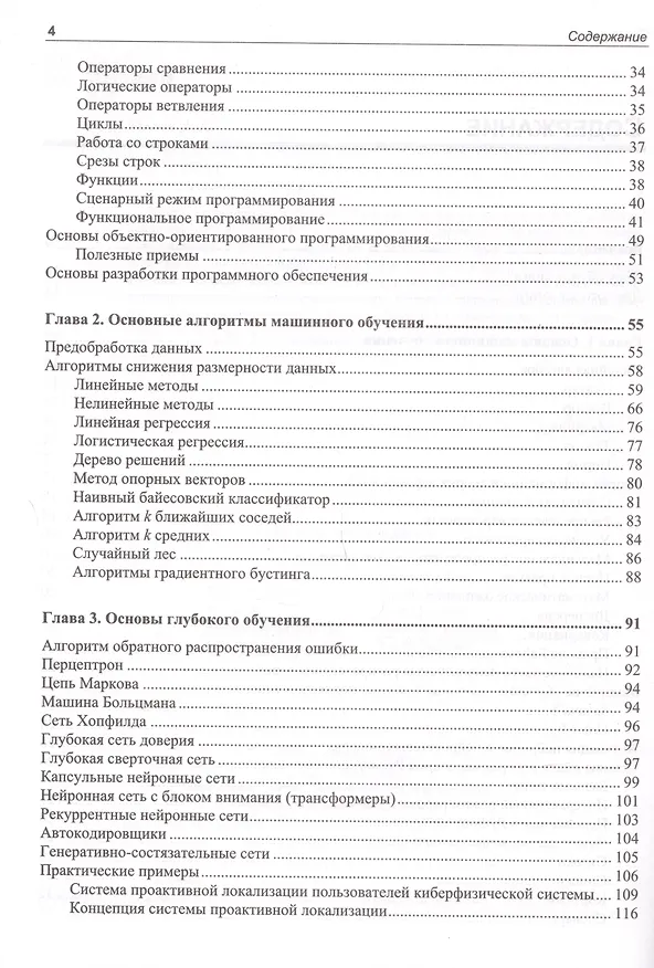 Книга Глубокое обучение и анализ данных. Практическое руководство (Дмитрий Малов) — 3