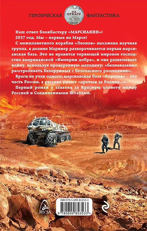 Книга Марс наш! (Валерий Большаков) — 2