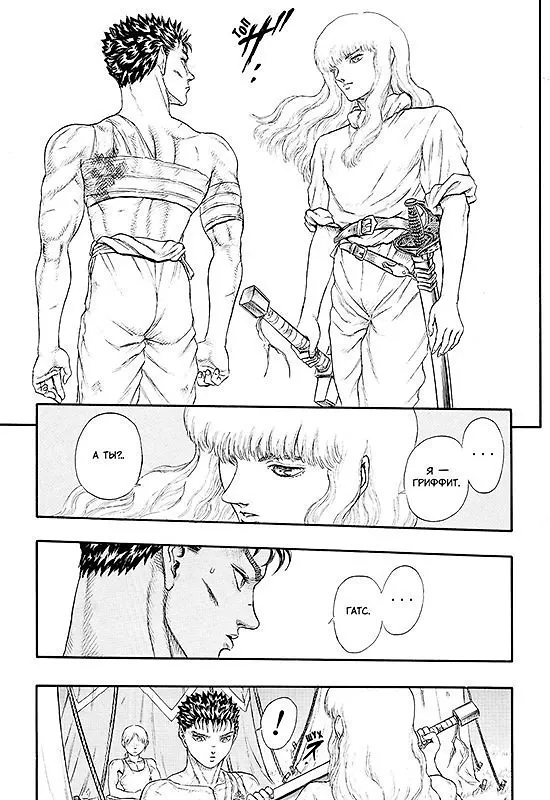 Берсерк. Том 2 (Berserk). Манга 2797882 — 8