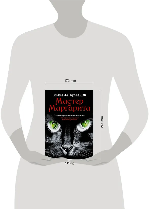 Книга Мастер и Маргарита (Михаил Булгаков) — 4