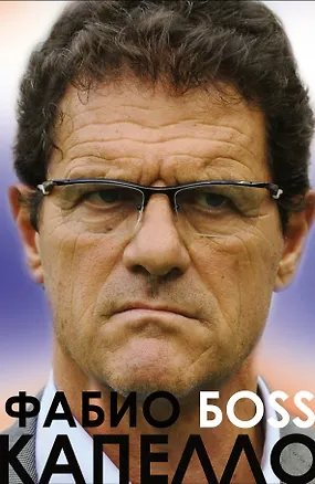 Книга Фабио Капелло. Босс ()