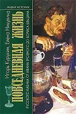 Повседневная жизнь русского кабака от Ивана Грозного до Бориса Ельцина