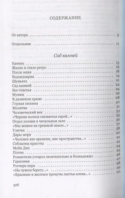 Книга Сутра гор и вод. Избранные стихотворения (Александр Долин) — 2