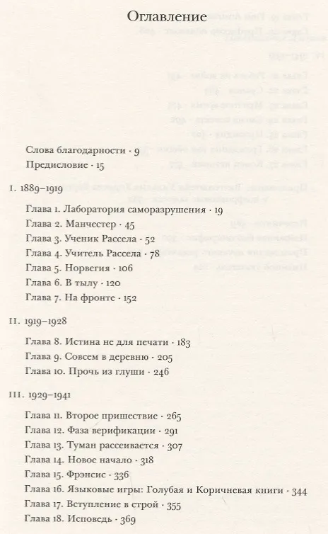 Книга Людвиг Витгенштейн Долг гения (мИнтелБиогр) Монк (Рэндалл Монк) — 2