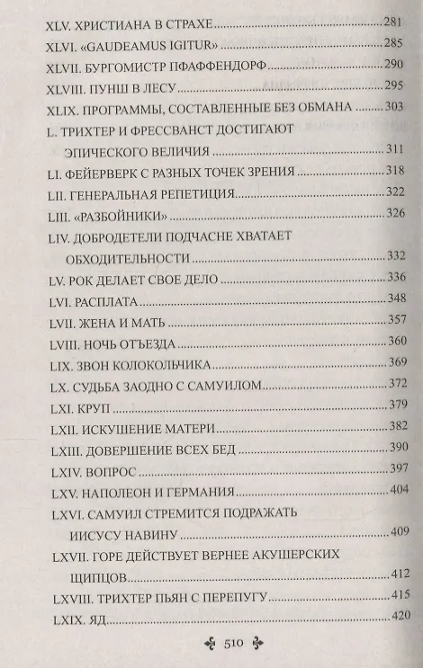 Книга Адская Бездна : роман (Александр Дюма (отец)) — 4