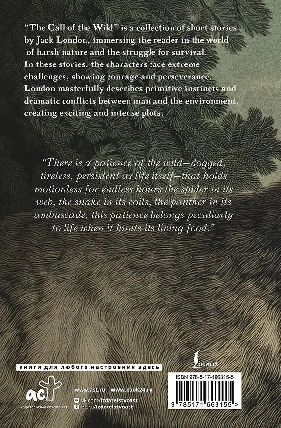 Книга The Call of the Wild (Джек Лондон) — 2