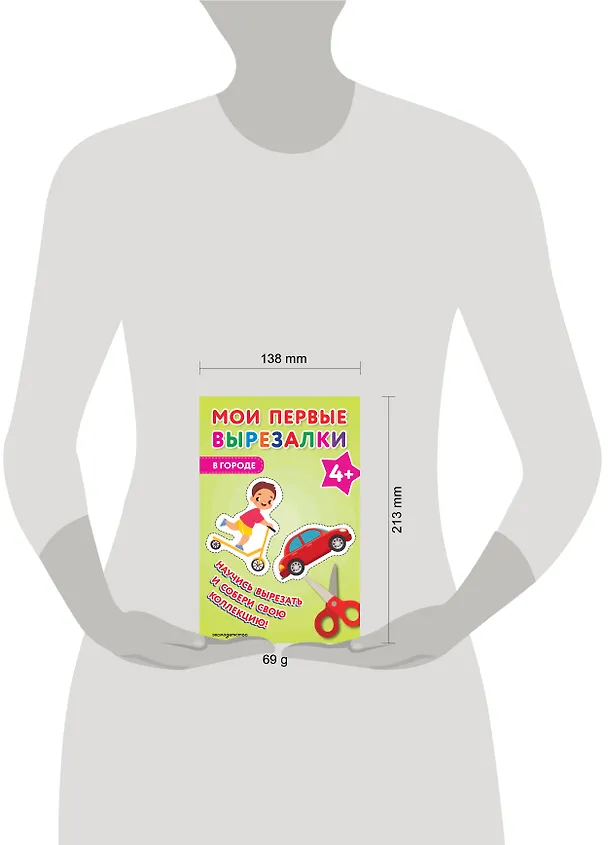 Книга Мои первые вырезалки. В городе 4+ () — 13