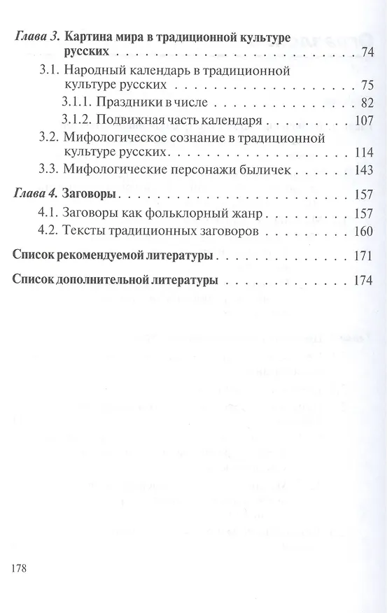 Книга Традиционная русская культура в системе подготовки специалистов Учебное пособие () — 3