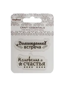 Набор штампов 7*7 см. Мгновения Счастья