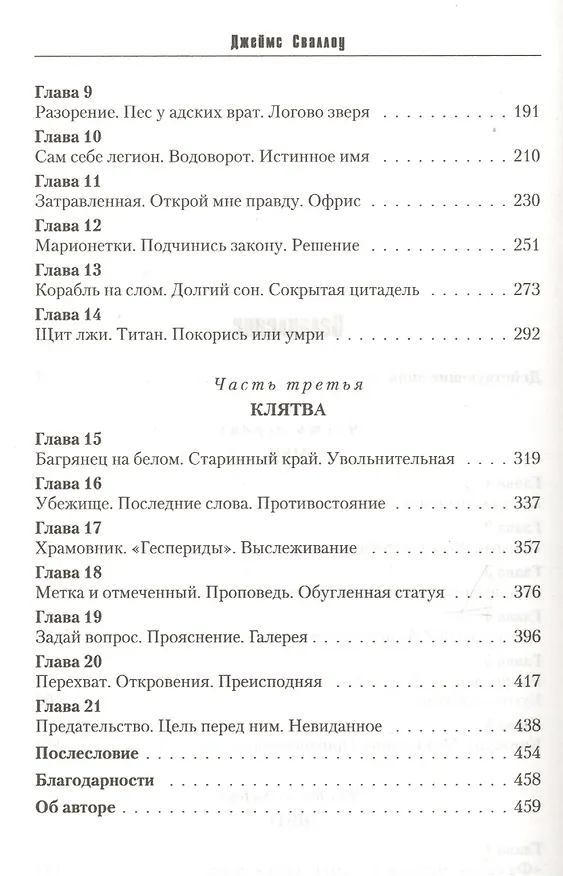 Книга Гарро Оружие судьбы (Warhammer 40000) Сваллоу (Джеймс Сваллоу) — 3