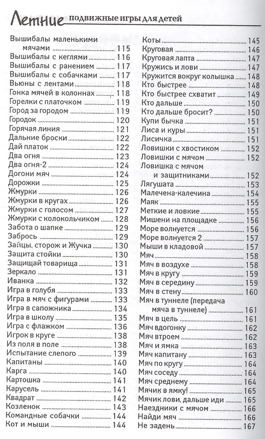 Книга Летние подвижные игры для детей (Артем Патрикеев) — 4