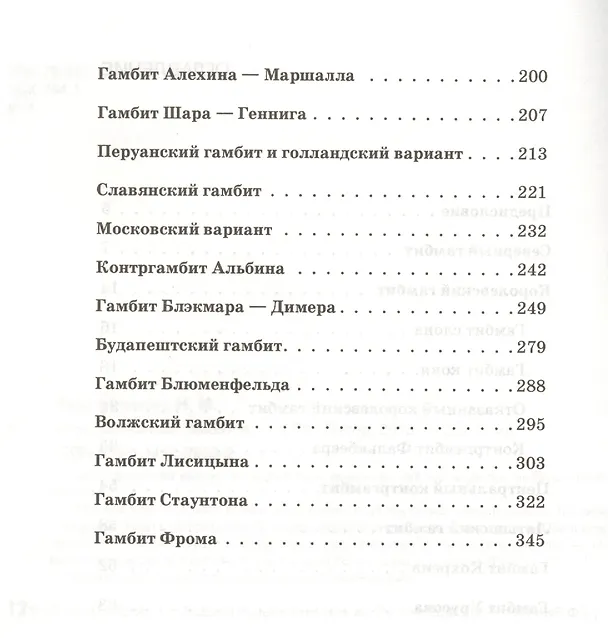 Книга Курс шахматных гамбитов (Николай Калиниченко) — 3