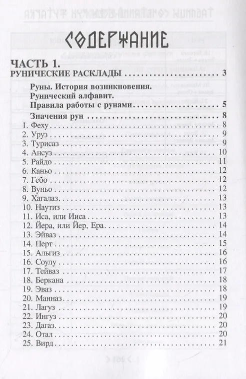Книга Золотые руны. Практикум (Вера Склярова) — 2