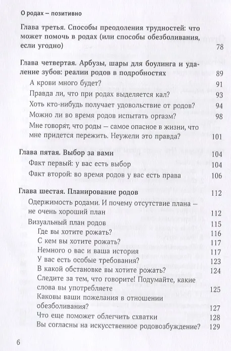 Книга О родах - позитивно. Новый подход к беременности, родам и первым неделям после (Милли Хилл) — 3