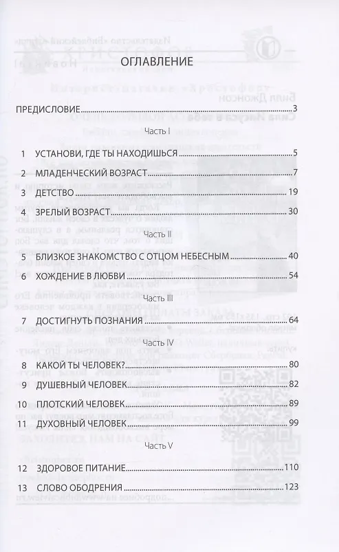 Книга Расти духовно. (Кеннет Е. Хейгин) — 2