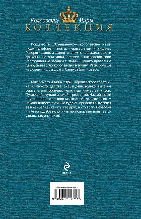 Книга Заговор Хранителей: дилогия (Татьяна Форш) — 2