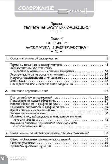 Занимательная манга. Математика и электричество 2773058 — 2