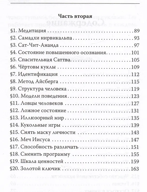 Книга Тайный план господина Гурджиева. Алхимия четвертого пути (Марк Айсберг) — 3