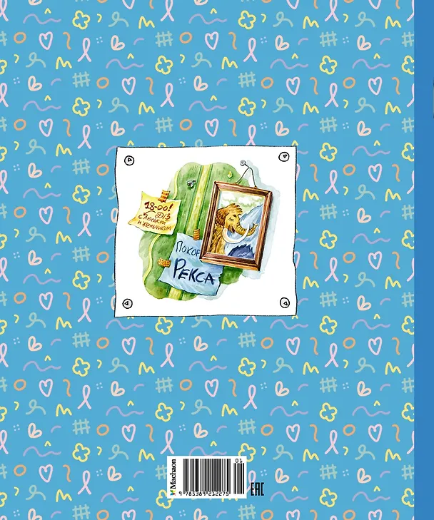 Книга Возвращение в Страну невыученных уроков (Лия Гераскина) — 2