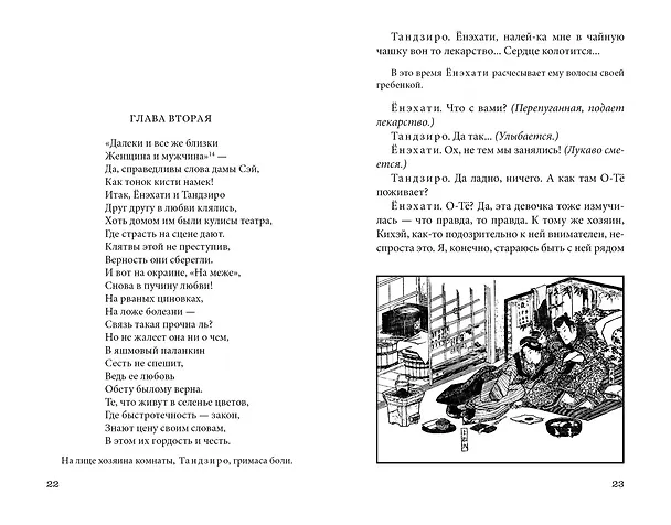 Книга Сливовый календарь любви (Тамэнага Сюнсуй) — 17