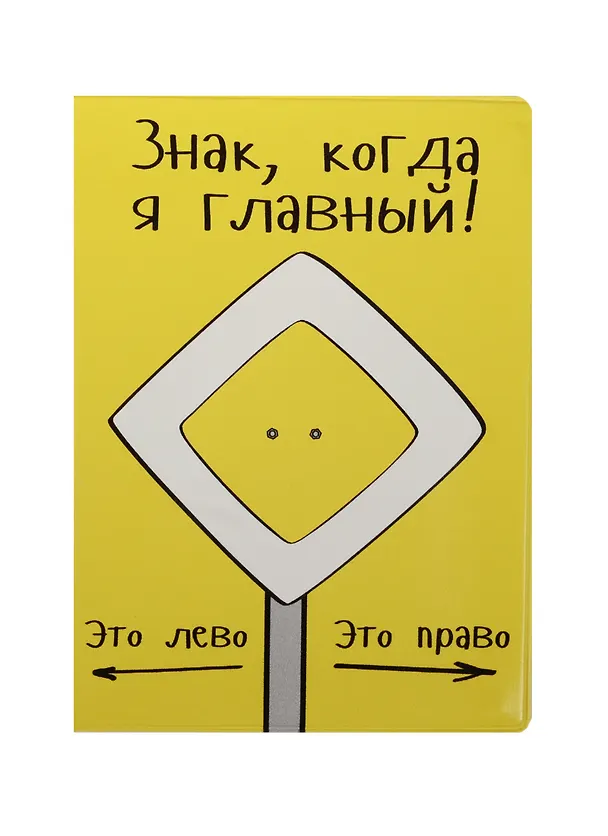 Обложка на автодокументы Я главный (KW063-000065) 2516066 — 1