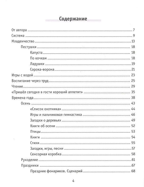 Книга Мама и дочки-сыночки: путеводитель по нескучному детству (Наталья Цирельсон) — 2