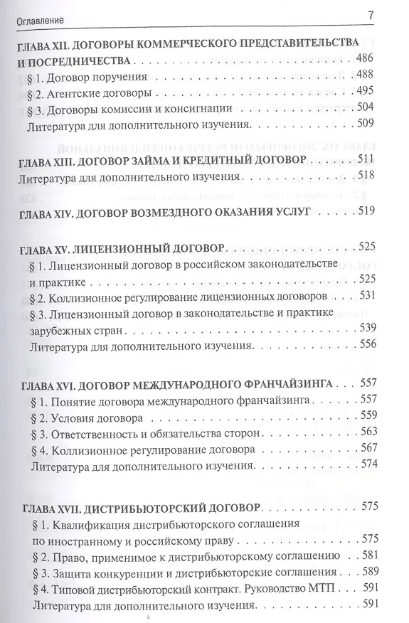 Книга Международные сделки: правовое регулирование. (Владимир Канашевский) — 6