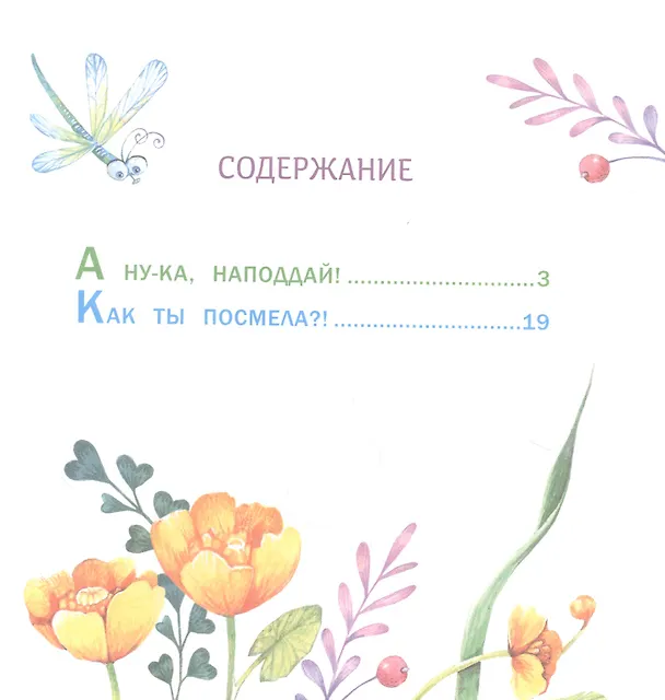 Книга Сейчас получишь! Сказки о жабке Клавке, шалунишке, хитрюге и разбойнице (Евгения Бахурова) — 5
