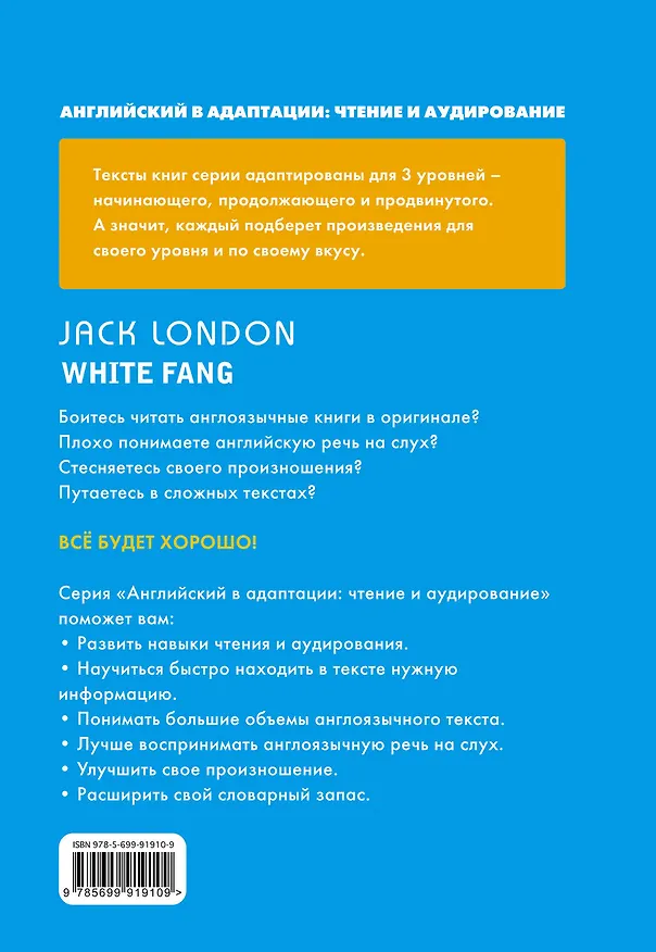Книга Белый Клык = White Fang (+ CD): 2-й уровень (Джек Лондон) — 2