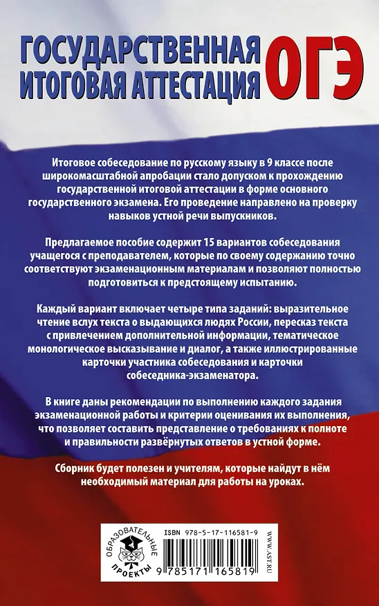Книга ОГЭ. Русский язык. Подготовка к итоговому собеседованию перед основным государственным экзаменом (Людмила Степанова) — 2