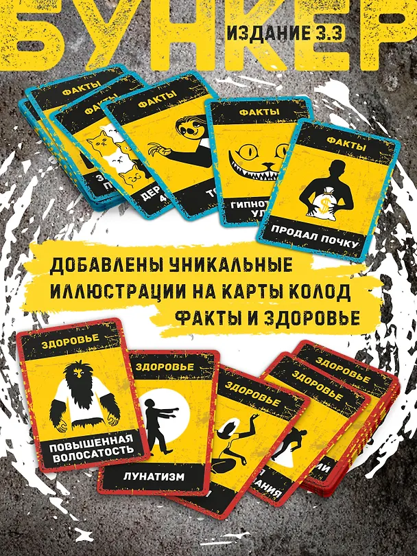Настольная игра "Бункер", обновленная версия 3.3 3165253 — 7