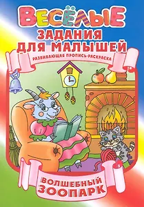 Волшебный зоопарк