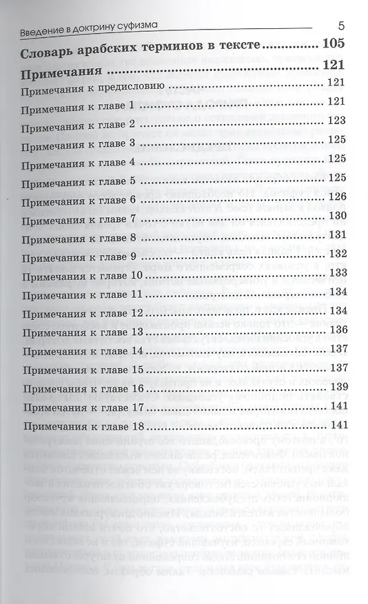 Книга Введение в доктрину суфизма. (Титус Буркхардт) — 3
